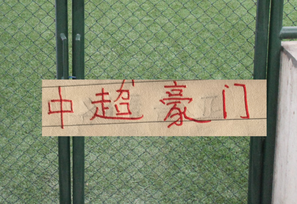 周末再燃战火!中超夺冠热门 成都+申花还能保持不败吗